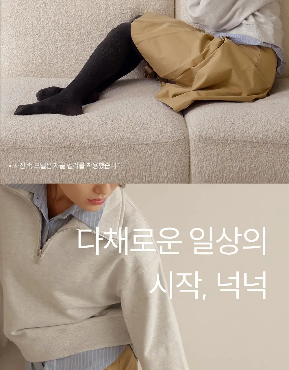 [류혜영 PICK] 마른파이브 넉넉 니트 모달면 스타킹 5colors (블랙/브라운/차콜/그레이/라이트그레이) 상세페이지 15